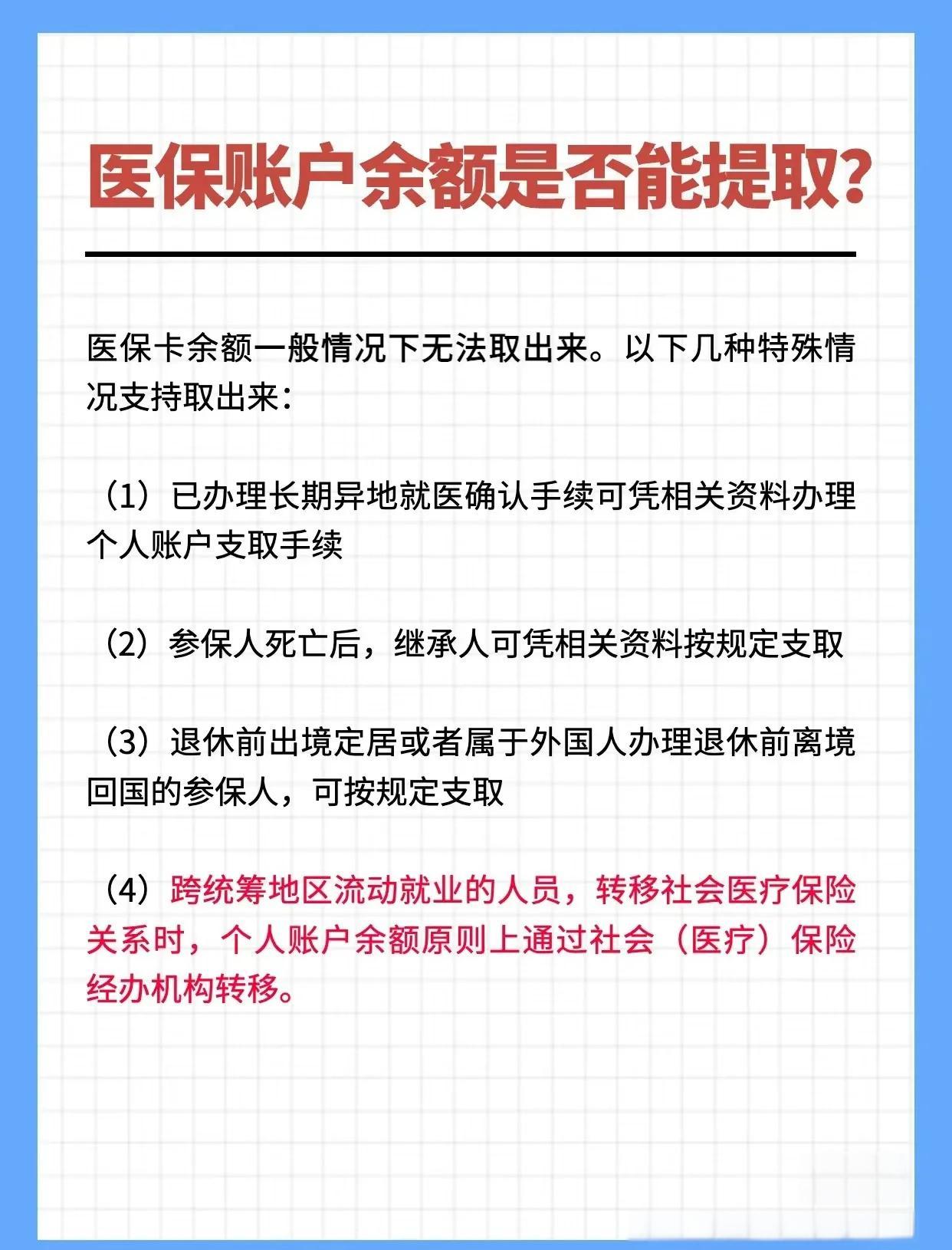 三门峡全国医保提取中介(全国医保提取中介官网入口)