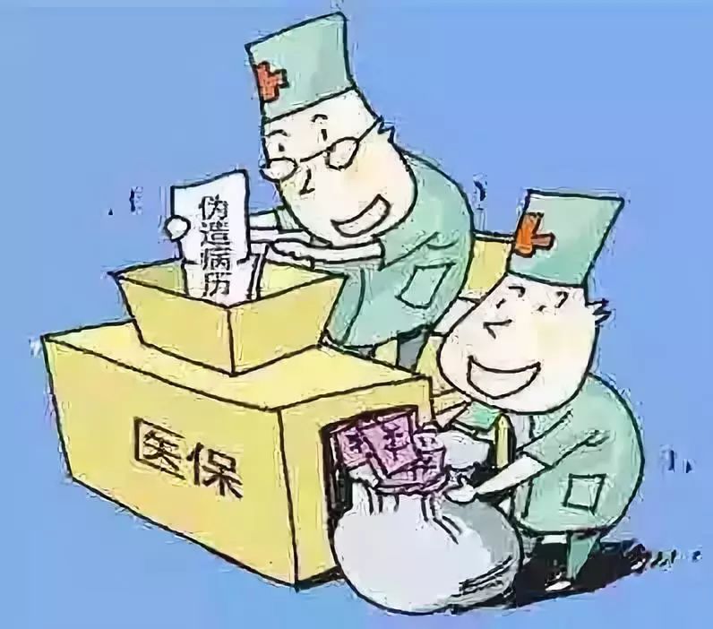 三门峡医保套现犯法吗(医保套现犯法吗坐牢吗)