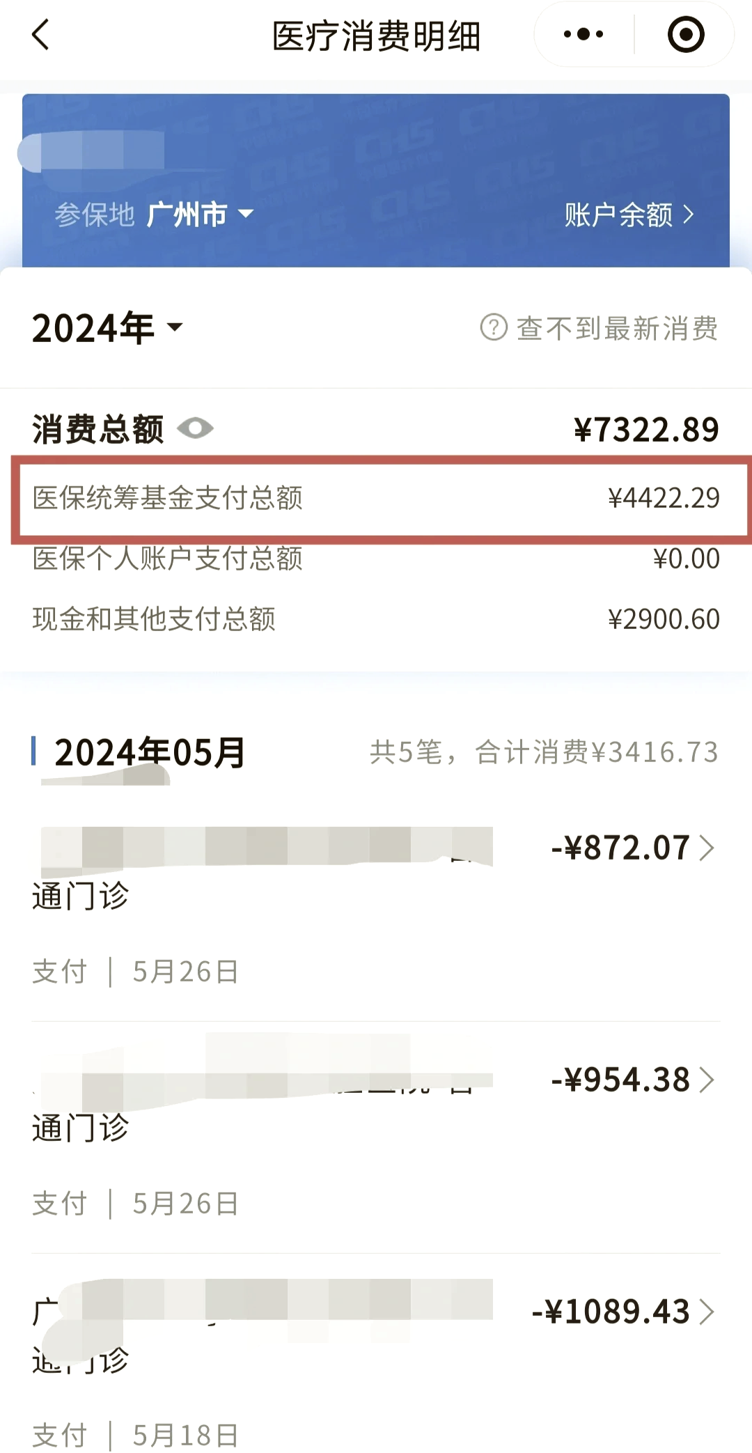 三门峡医保余额取现中介微信(医保网上提现)