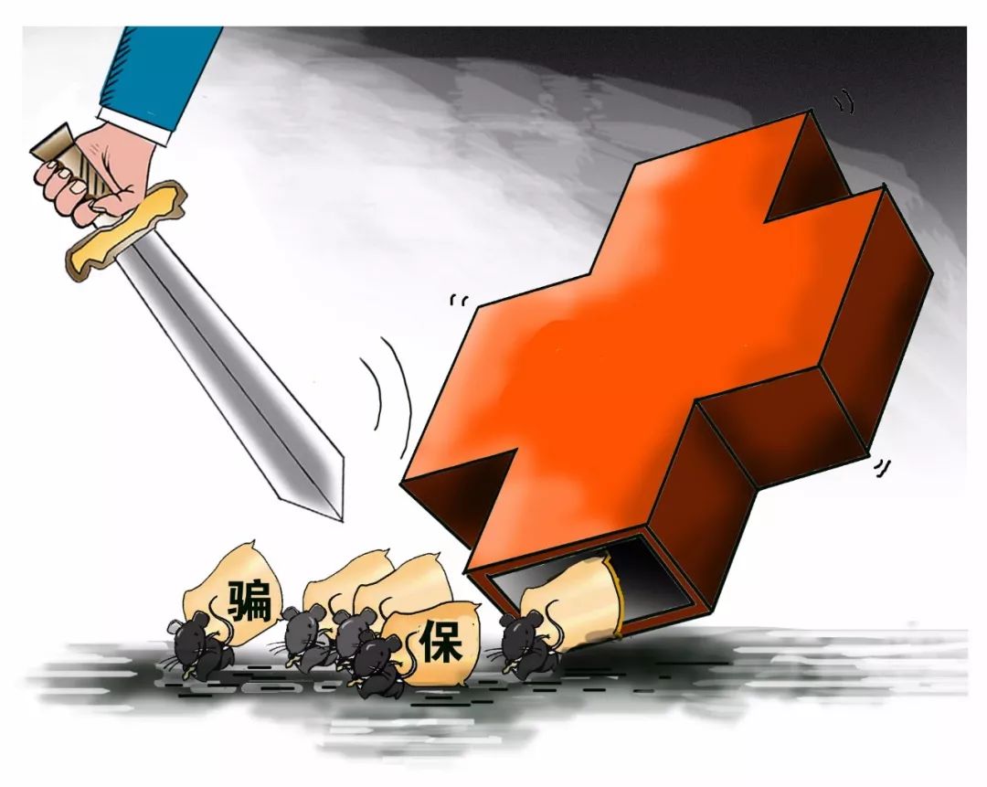 三门峡医保套现被骗(医保套现被骗了怎么办)