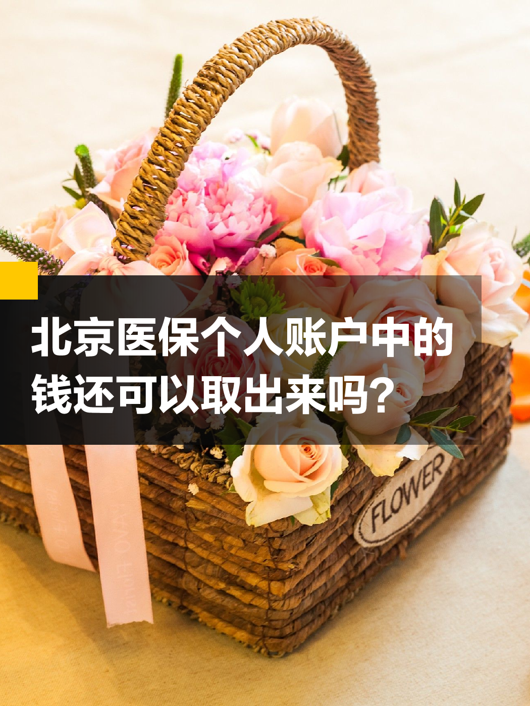 三门峡医保余额可以提取吗(医保余额可以提取吗怎么操作)