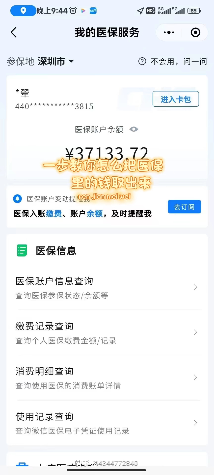 三门峡医保提取个人金额(医保提取个人金额多久能到)