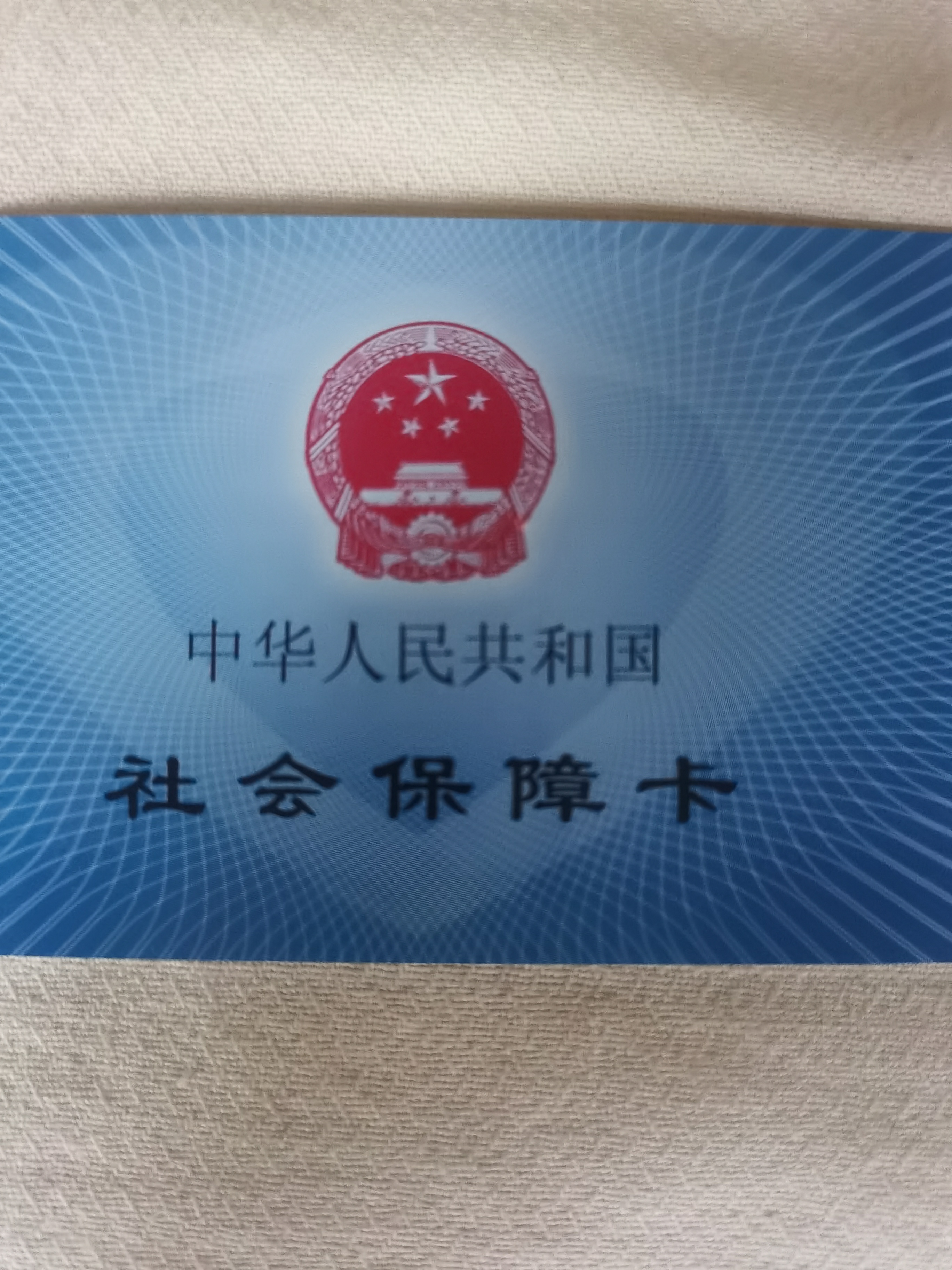 三门峡上海急用钱套医保卡(24小时套医保卡)