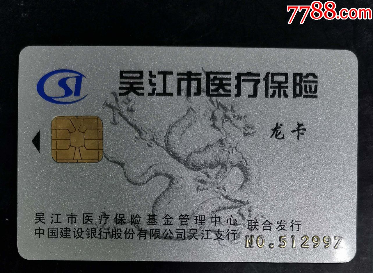 三门峡套医保卡回收商家(高价回收医保卡)