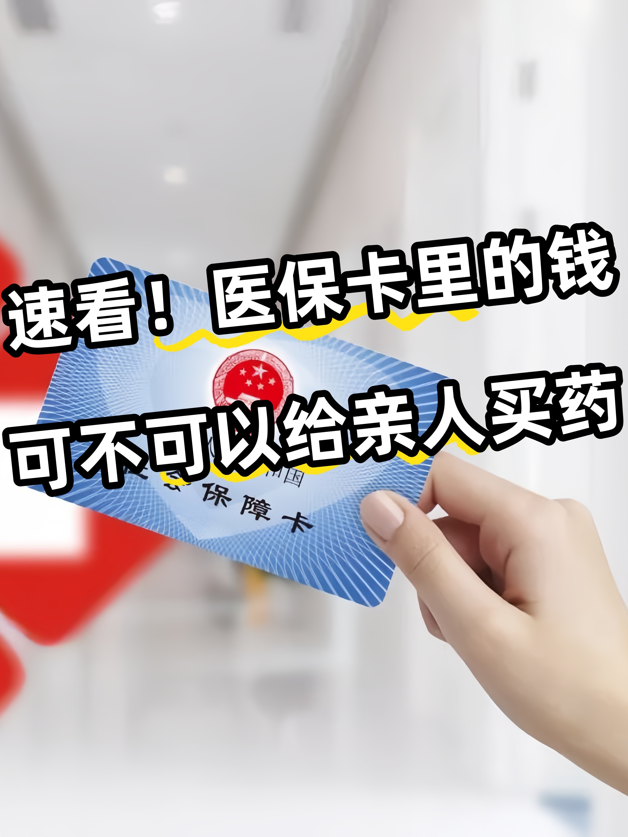 三门峡急用钱医保卡套取联系方式(医保提取中介代办)