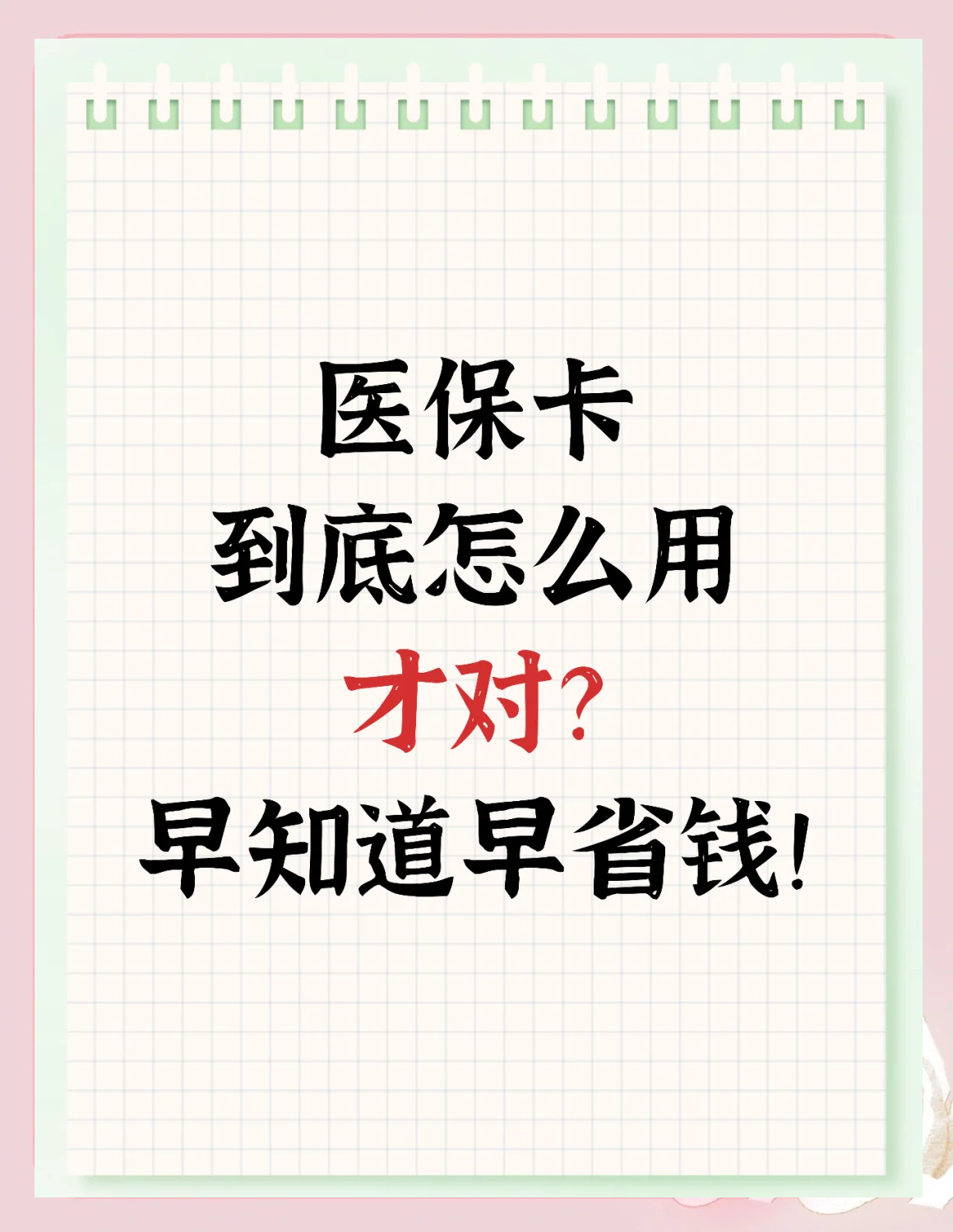 三门峡上海急用钱套医保卡(上海急用钱套医保卡余额)