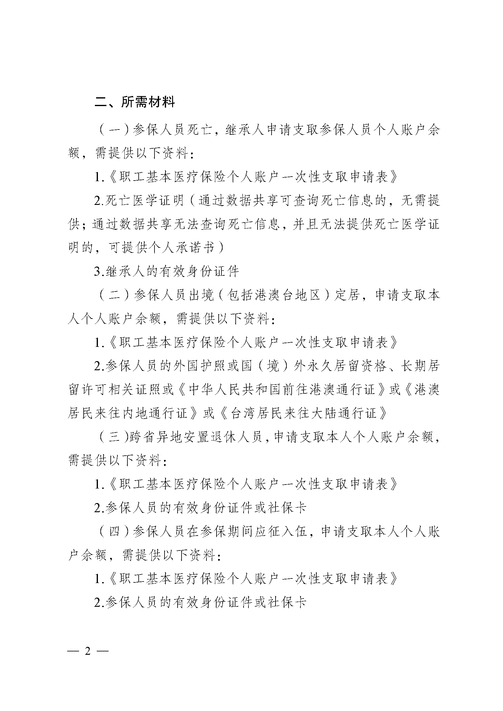 三门峡医保提取代办(医保提取代办流程)