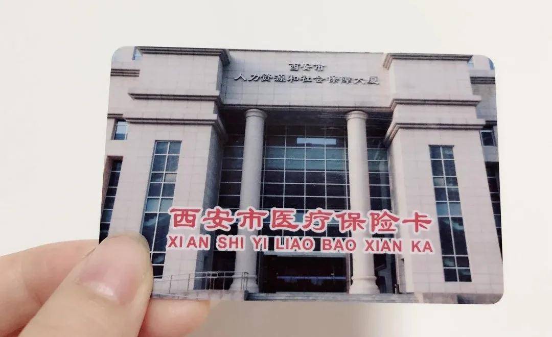 三门峡西安24小时套医保卡(西安24小时套医保卡提取流程详解)