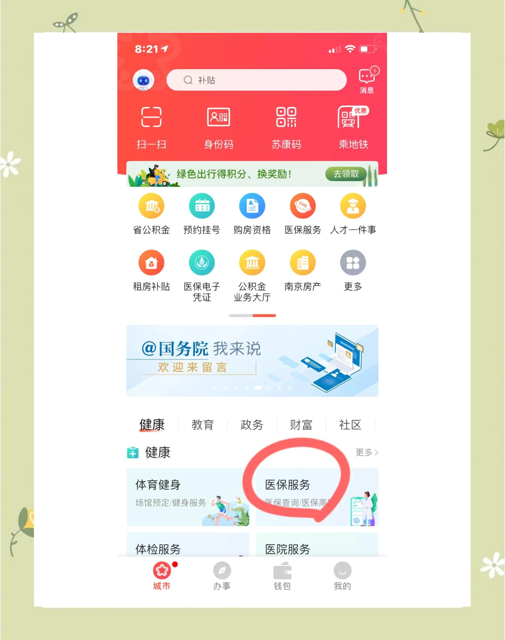 三门峡南京市医保中心(南京市医保中心电话24小时人工服务电话)