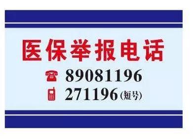 三门峡医保客服电话(医保客服电话人工服务电话)