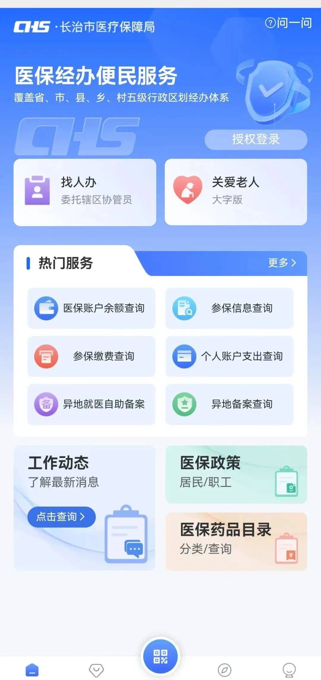 三门峡长春市医保查询个人账户(长春市个人医保卡余额查询)