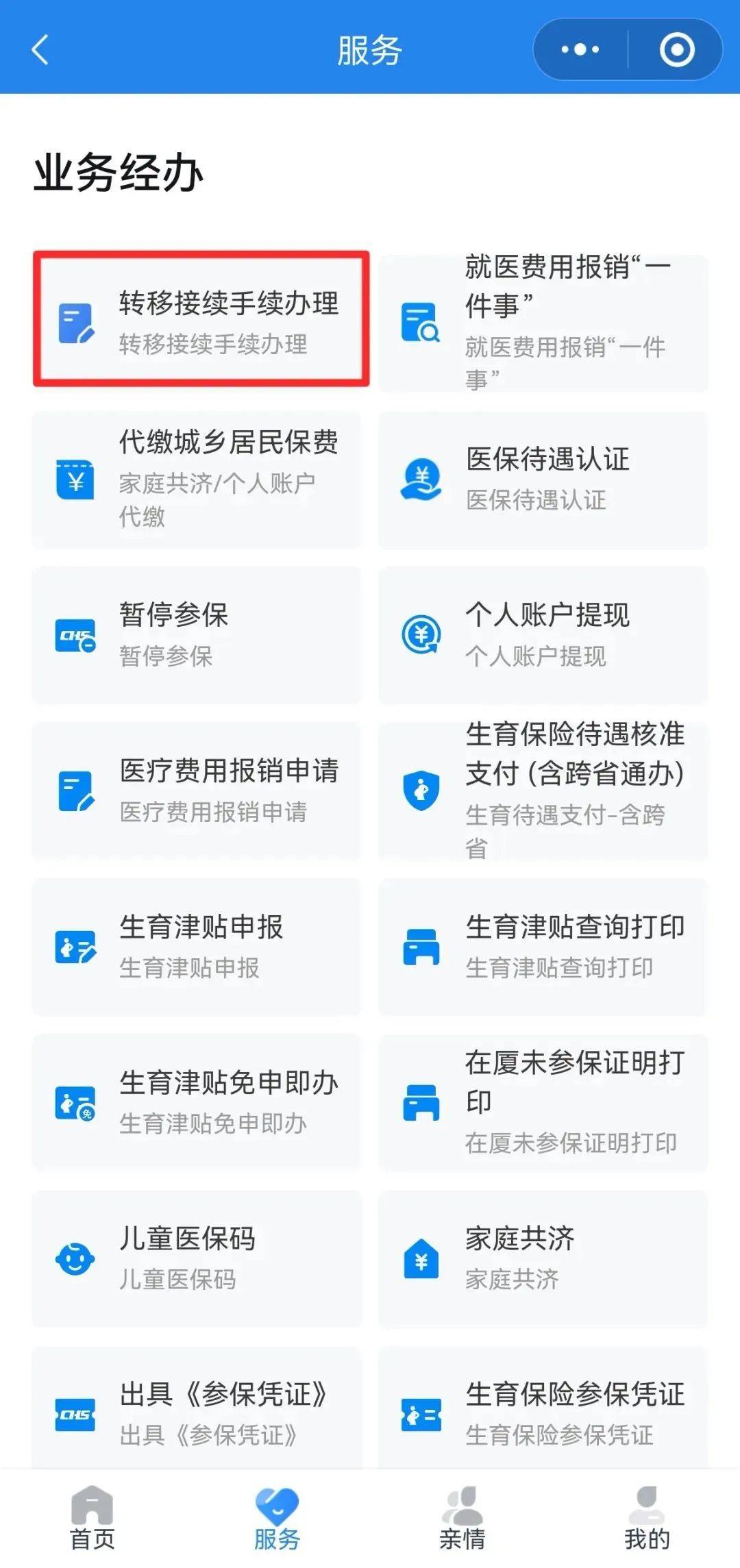 三门峡异地医保转移(退休人员随子女异地医保转移)