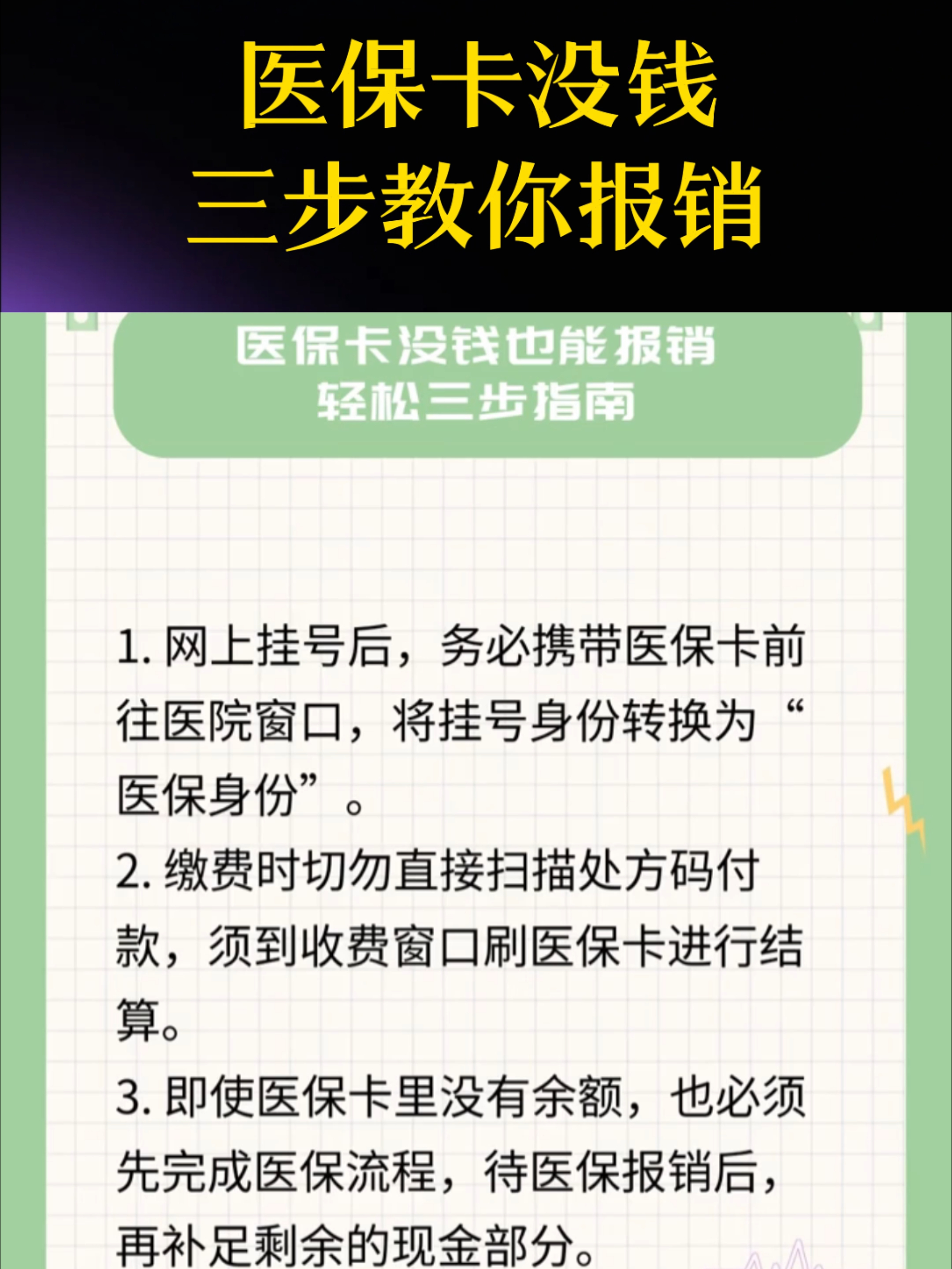 三门峡医保卡里没钱了还可以报销吗(医保卡里没钱了还可以报销吗,怎么报销)
