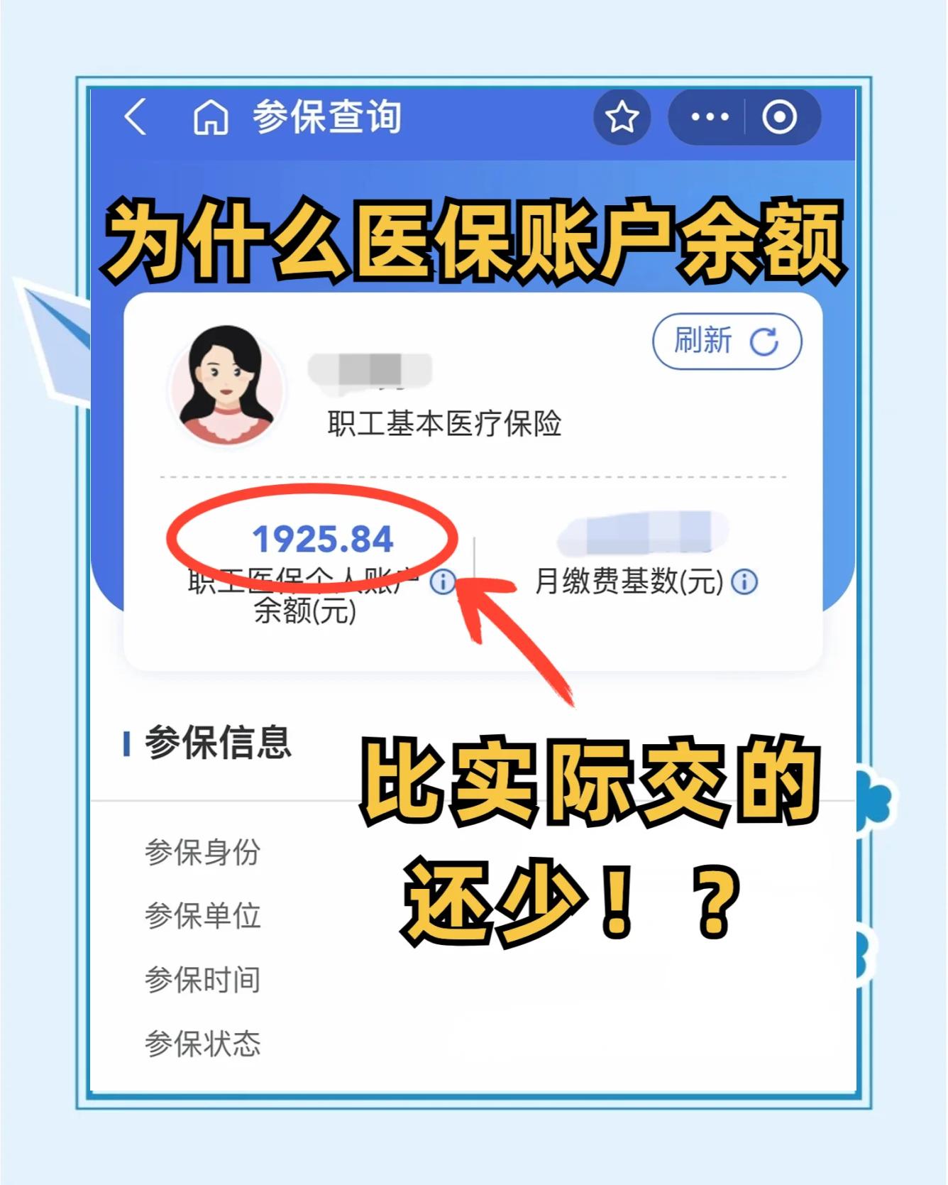 三门峡医保卡怎么查余额(宝宝医保卡怎么查余额)