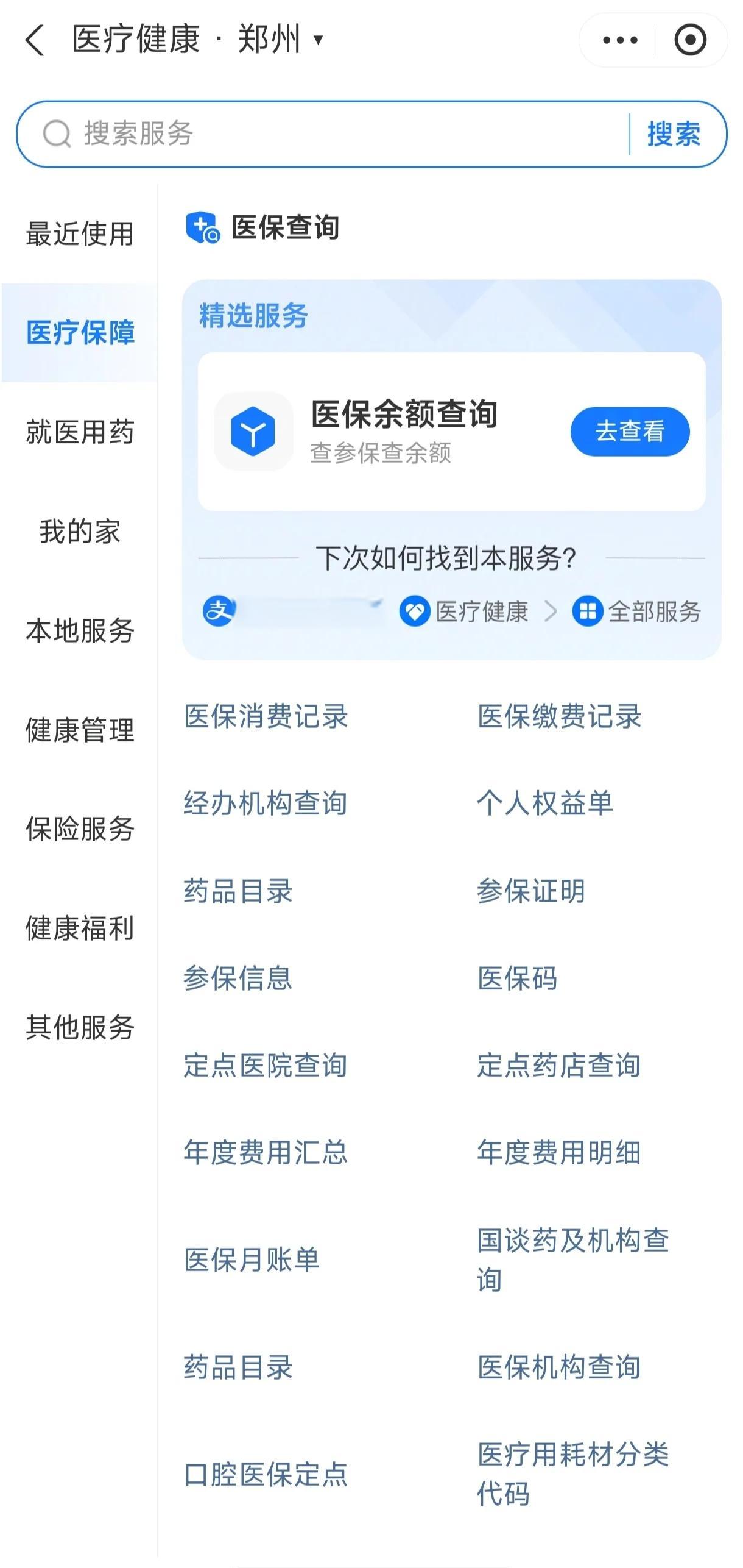 三门峡国家医保服务平台app(国家医保服务平台app登录不了)