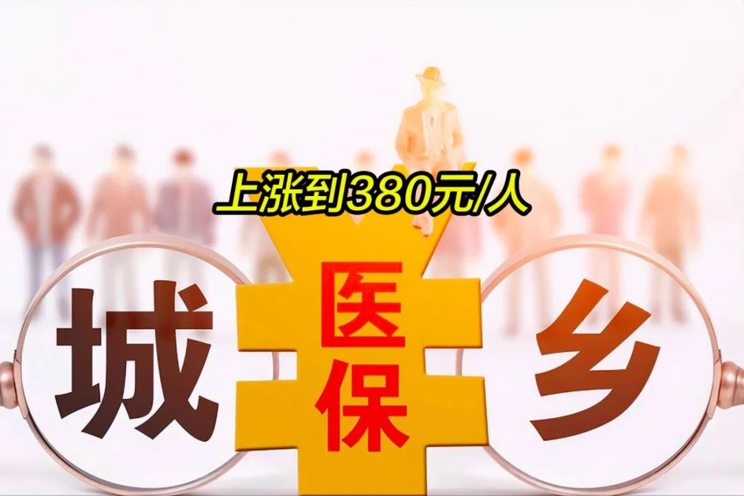 三门峡2019年城镇居民医保多少钱(2019年城镇居民医保多少钱一年)