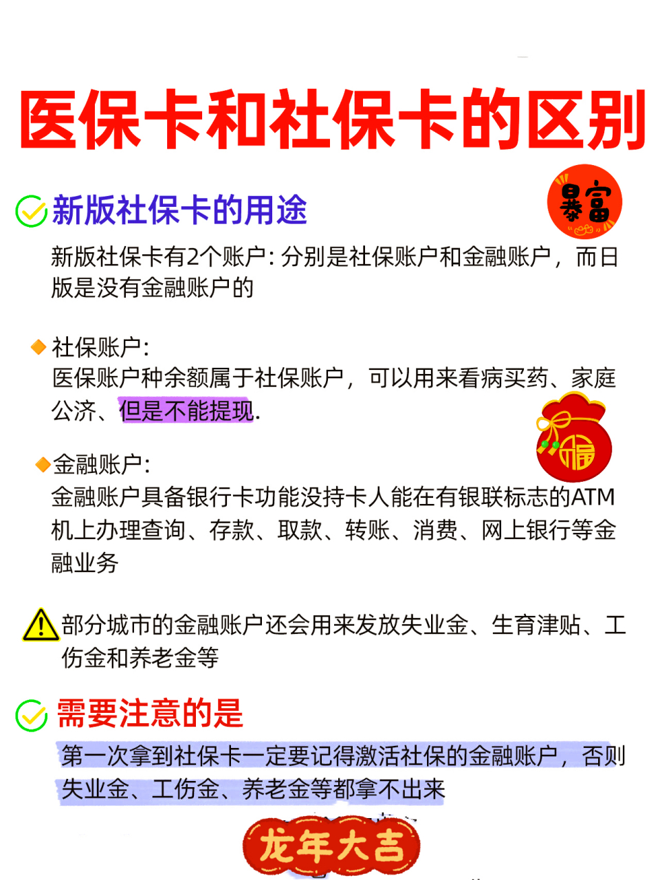 三门峡社保跟医保有什么区别(社保医保怎么查询交了多少年)