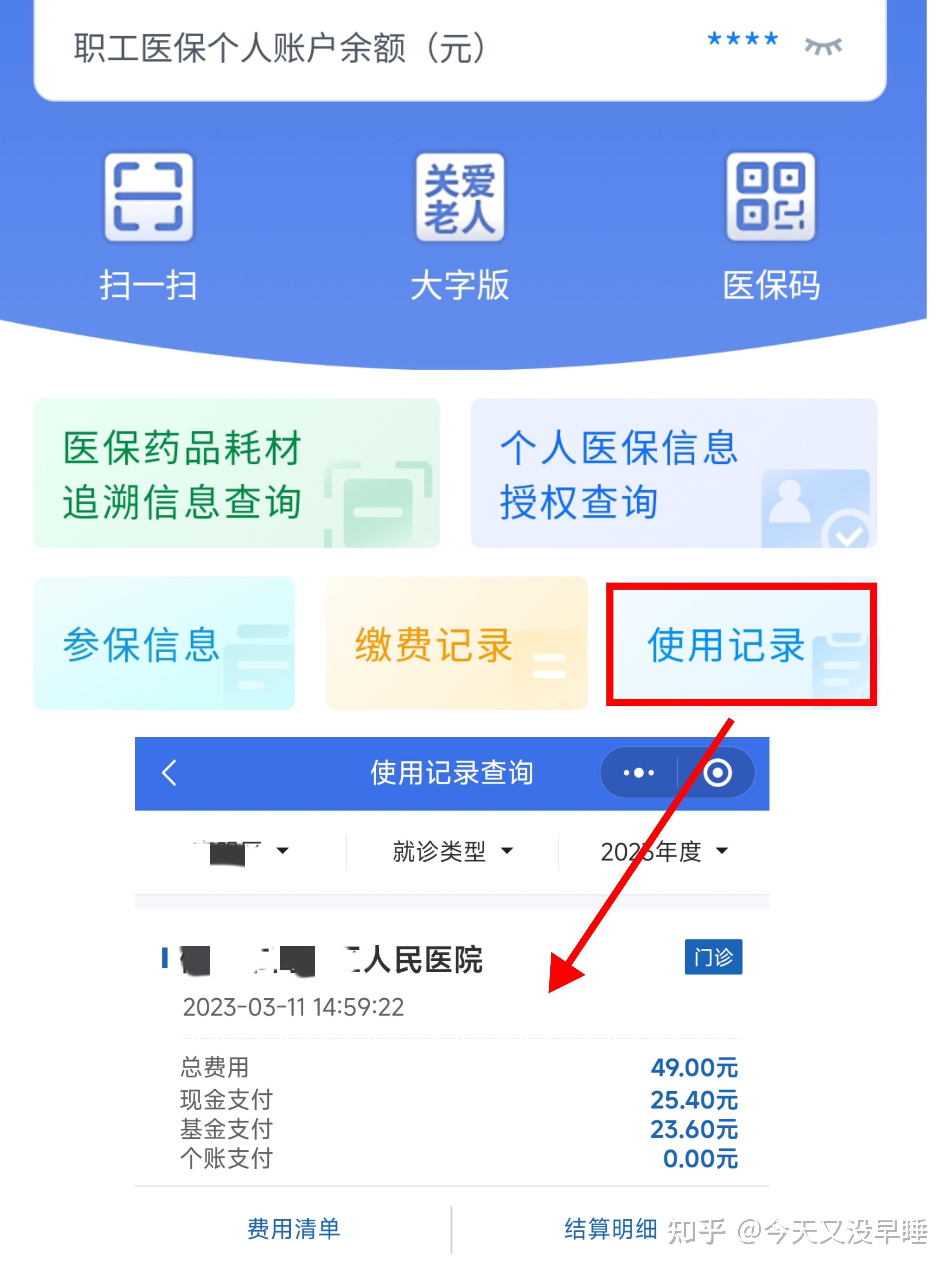 三门峡武汉医保查询(武汉医保查询个人账户明细查询)