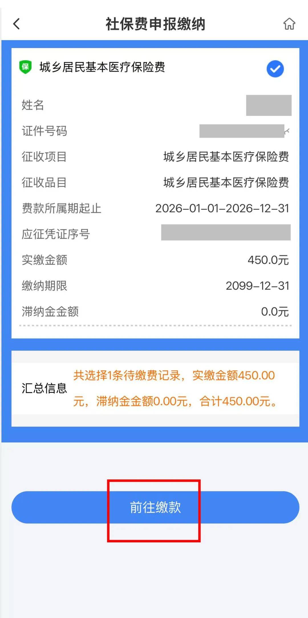 三门峡医保什么时候开始交的(江苏医保什么时候开始交的)