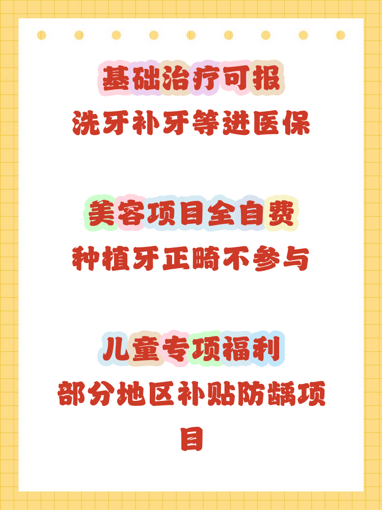 三门峡补牙能用医保卡吗(补牙能用医保卡吗?)