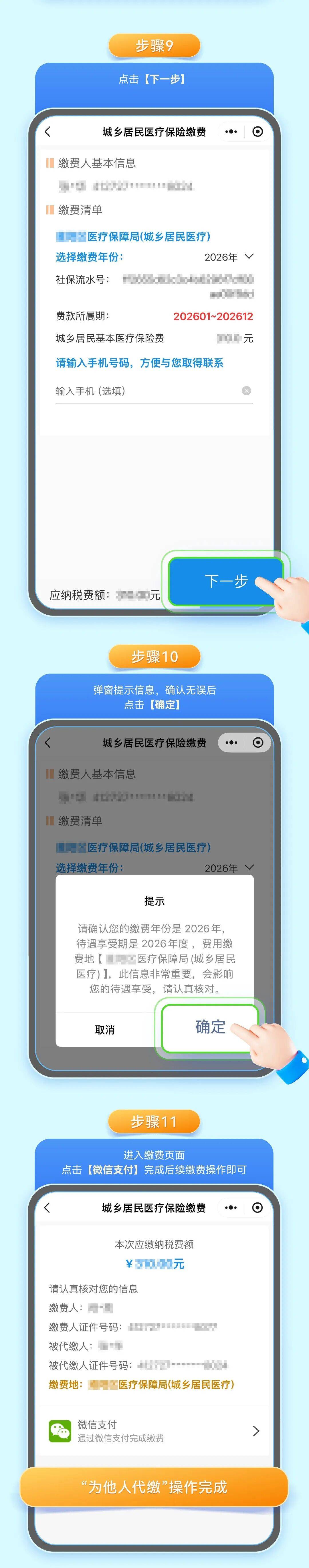 三门峡城乡居民医保手机缴费(城乡居民医保手机缴费提示扣费锁定中)