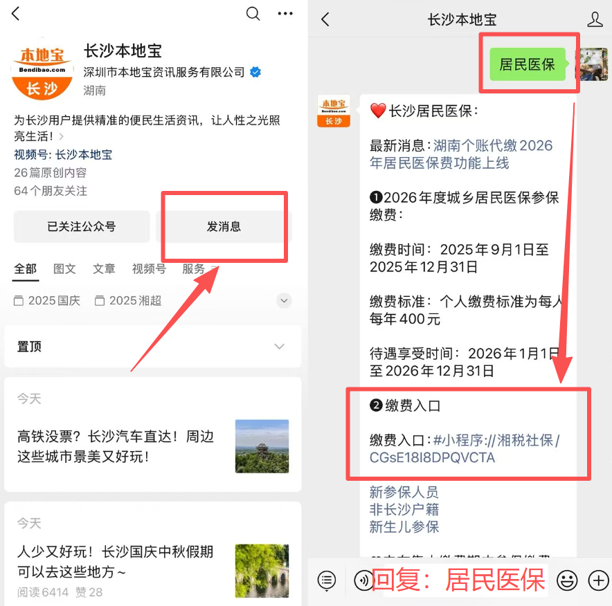 三门峡医保缴费怎么查询缴费记录(儿童医保缴费怎么查询缴费记录)