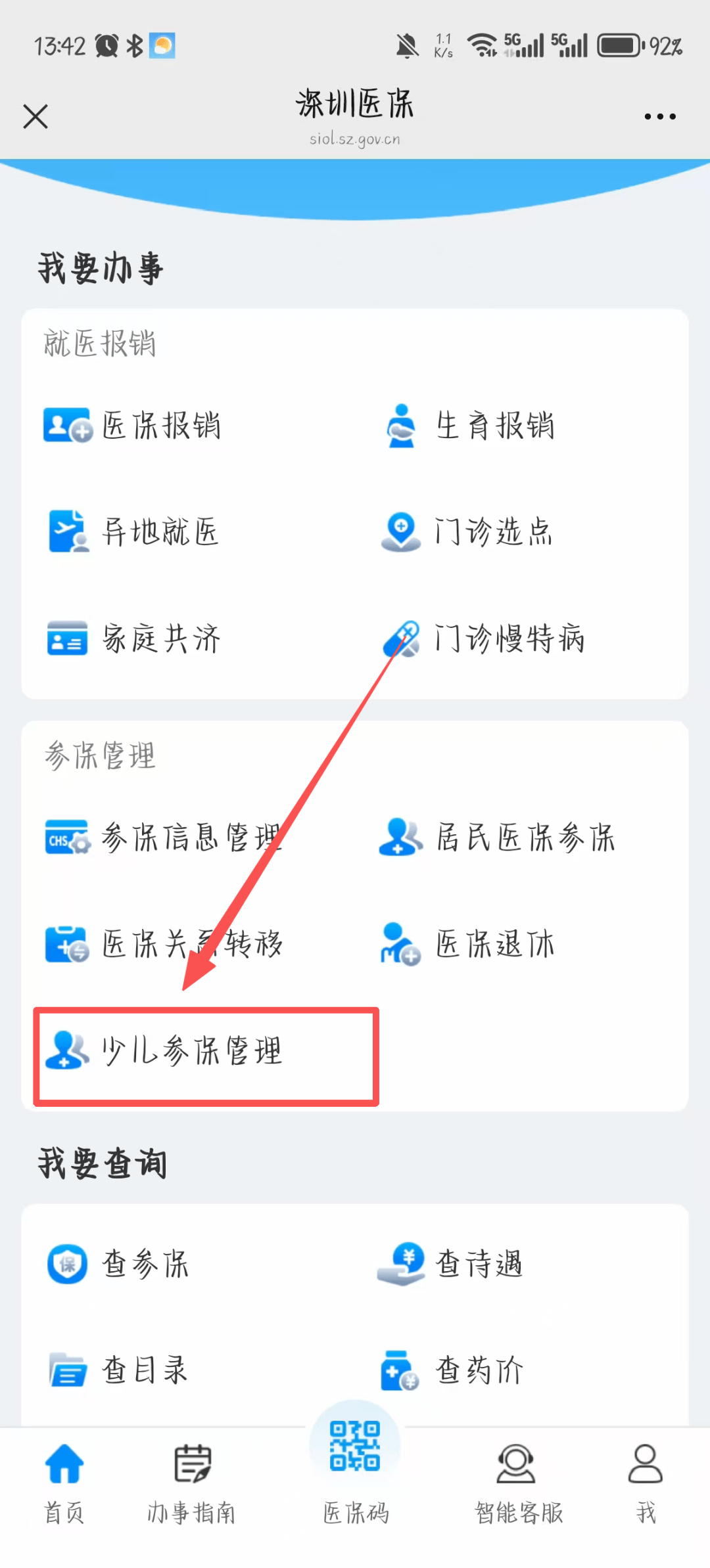 三门峡深圳少儿医保网(2018深圳少儿医保网)