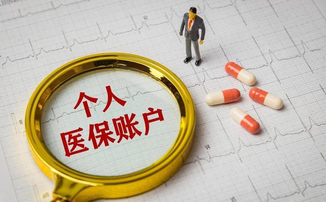 个人医保(个人医保怎么自己缴费)