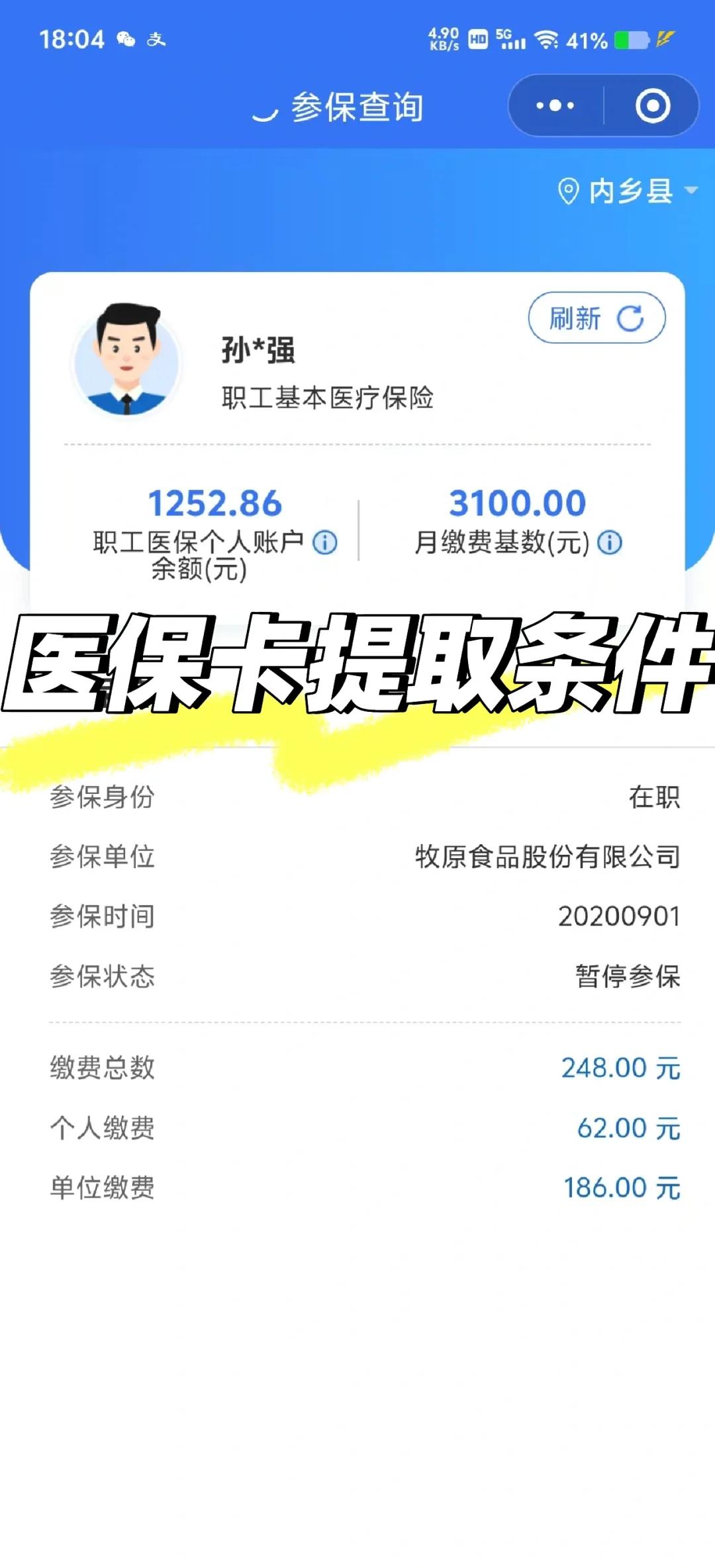 三门峡泉州医保查询个人账户(泉州医疗保障app)