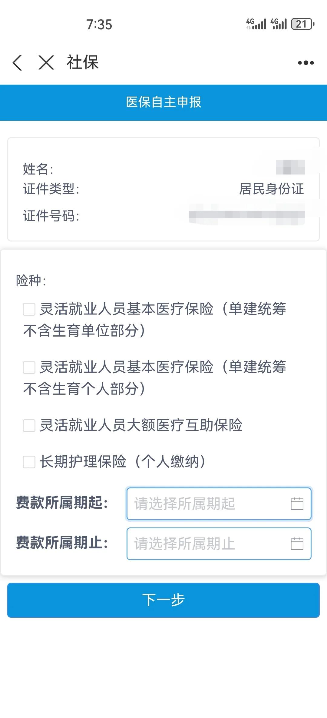三门峡灵活人员交医保划算不(2026年开始取消医保了吗)