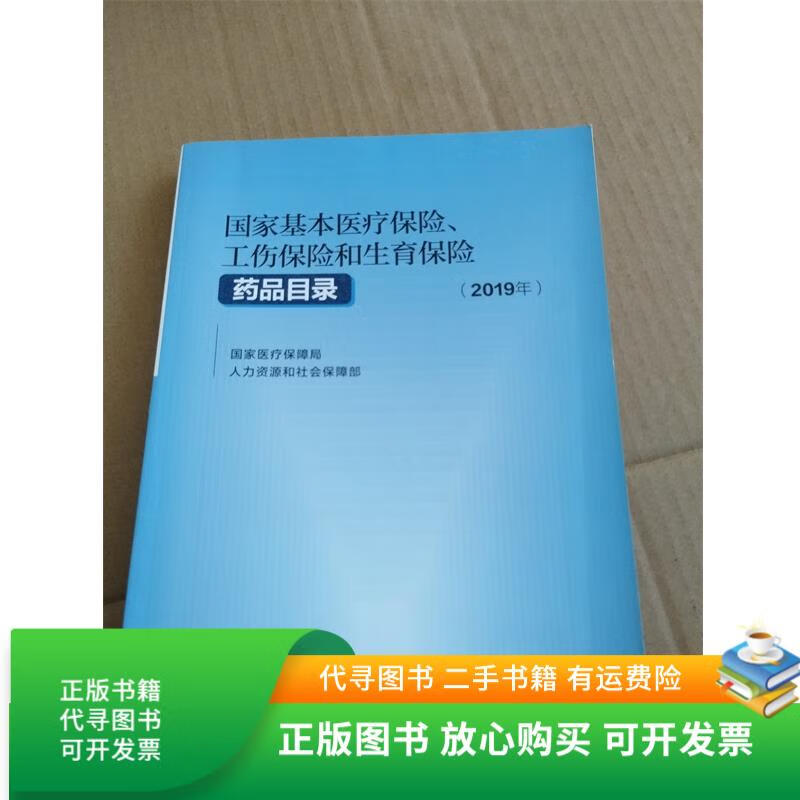 三门峡2019医保目录(2019版医保目录什么时候开始执行)