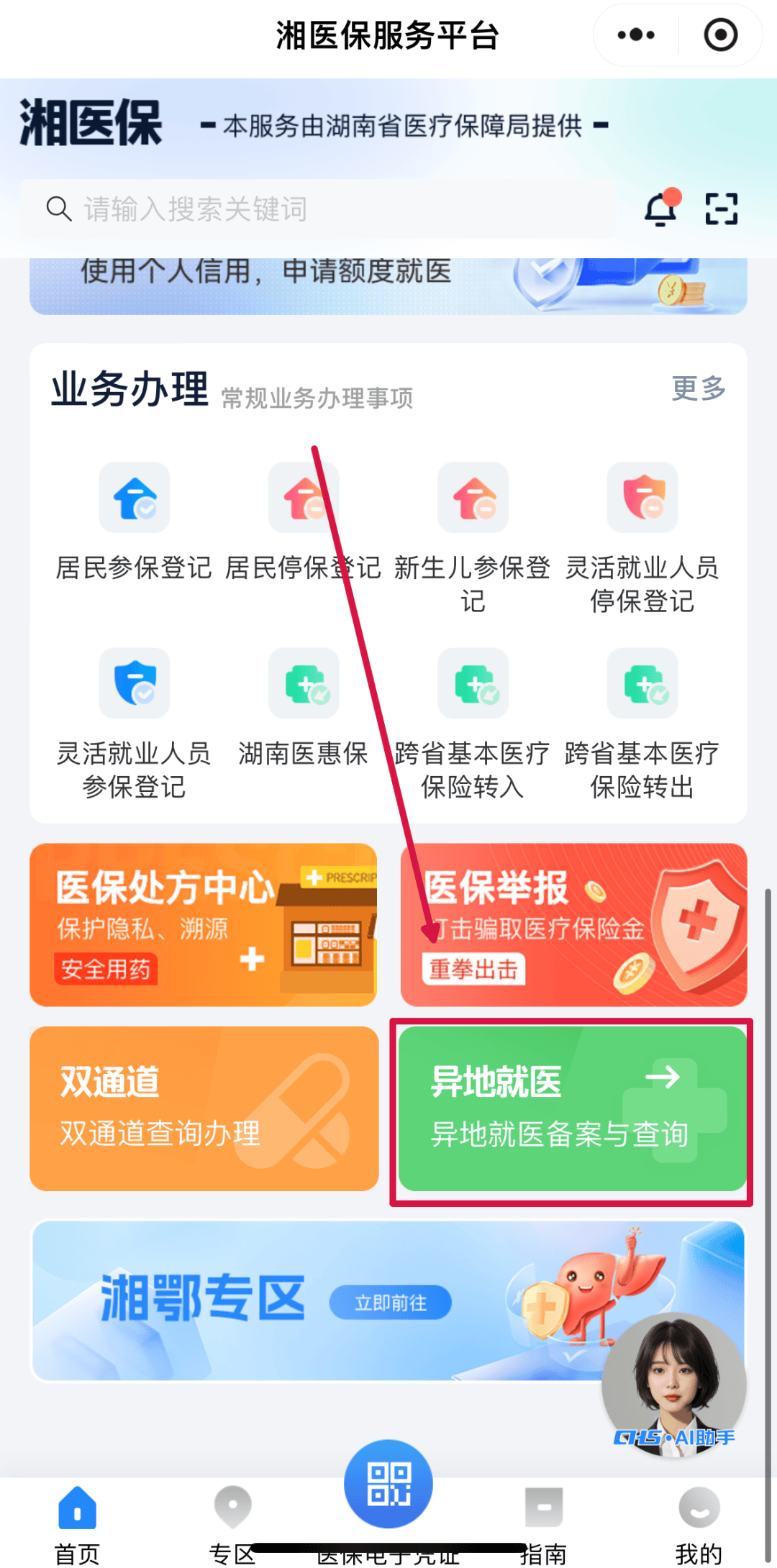 三门峡医保异地就医(医保异地就医如何备案)