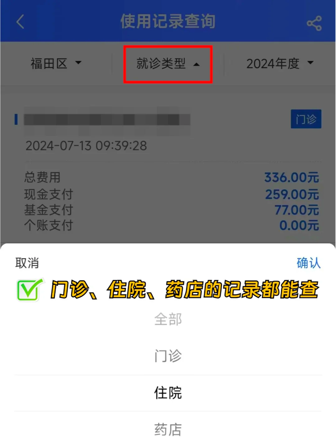 三门峡医保查询系统(医保查询系统繁忙,请稍后)
