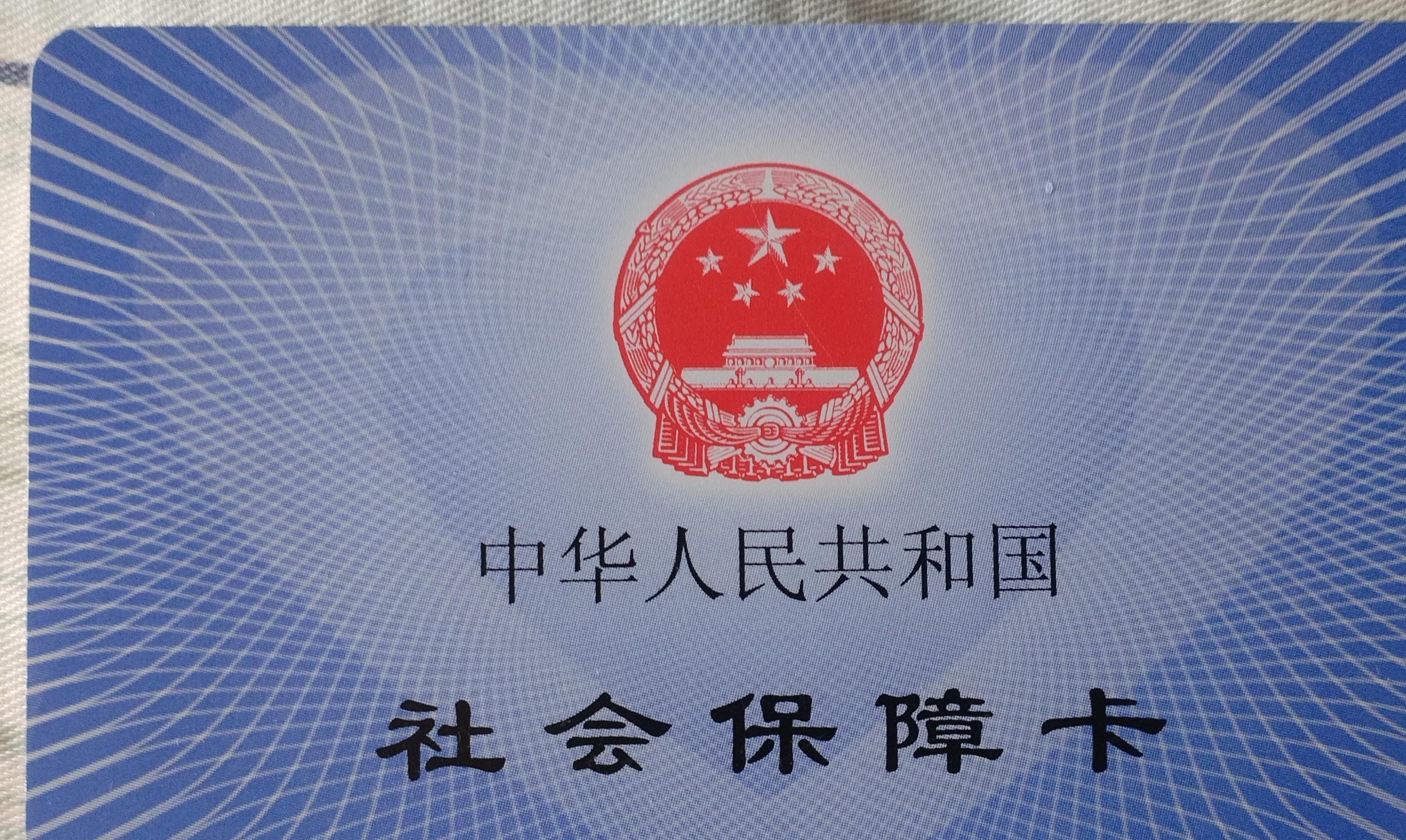 三门峡补办医保卡要多久(补办医保卡一般要多久)